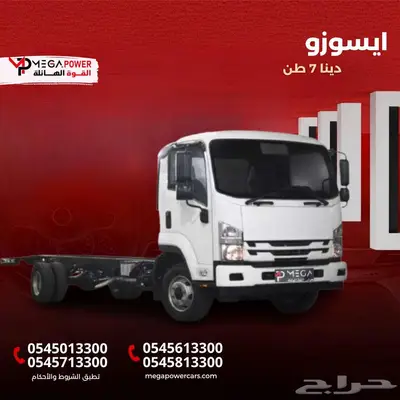 إيسوزو دينا 7طن شاص طويل 2025 أنسب حلول التقسيط للشركات 0