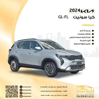 كيا سونيت GL 2024 السعر 53.500 0