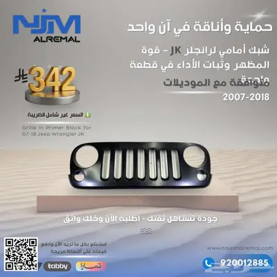 شبك أمامي لرانجلر JK قوة المظهر وثبات الأداء في قطعة واحدة 0