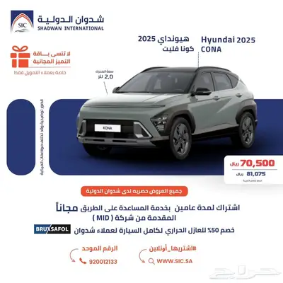 هيونداي كونا 2025 0