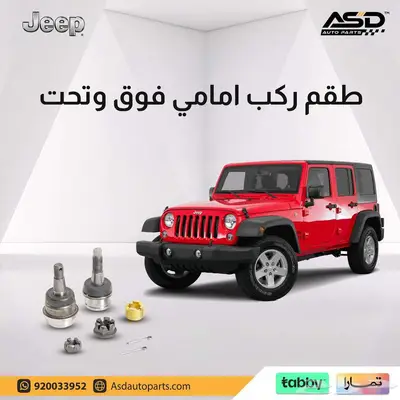طقم ركب امامي فوق وتحت جيب رانجلر 0
