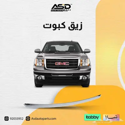 زيق كبوت سييرا 0