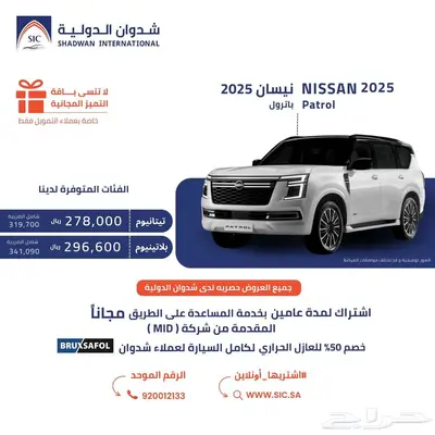 نيسان باترول 2025 0
