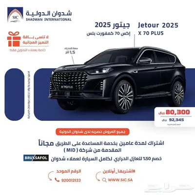 جيتور X70 بلس 2025 0