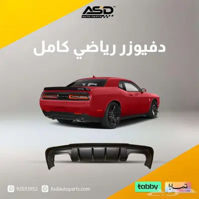 دفيوزر رياضي كامل تشالنجر 0