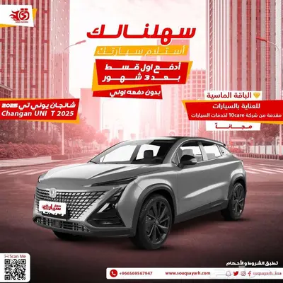 شانجان يوني تي 2025 0