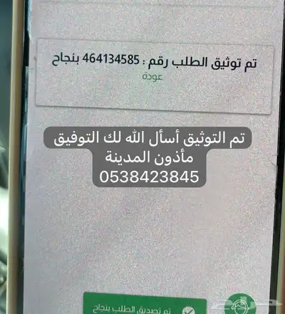مأذون شرعي معتمد المدينة المنورة 0