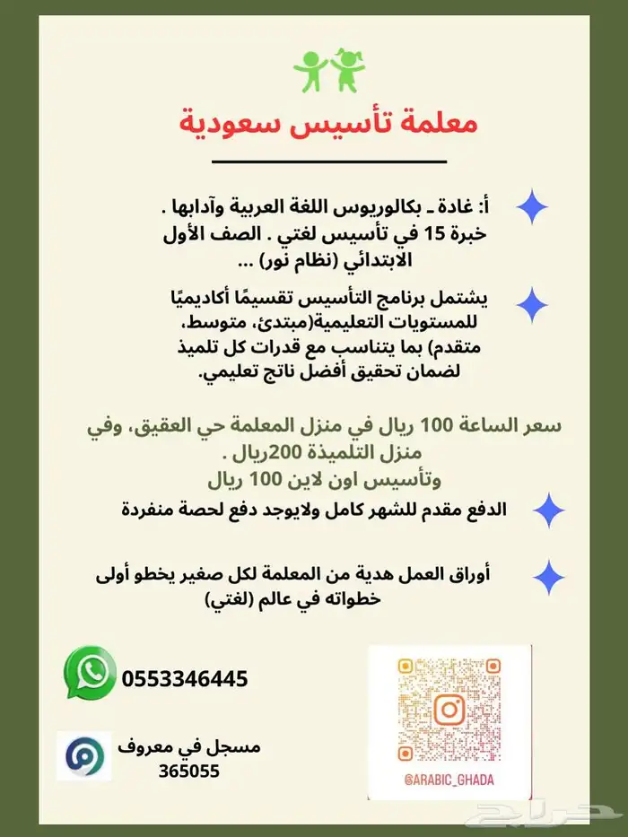 معلمة تأسيس سعودية خبرة 15 سنة 2
