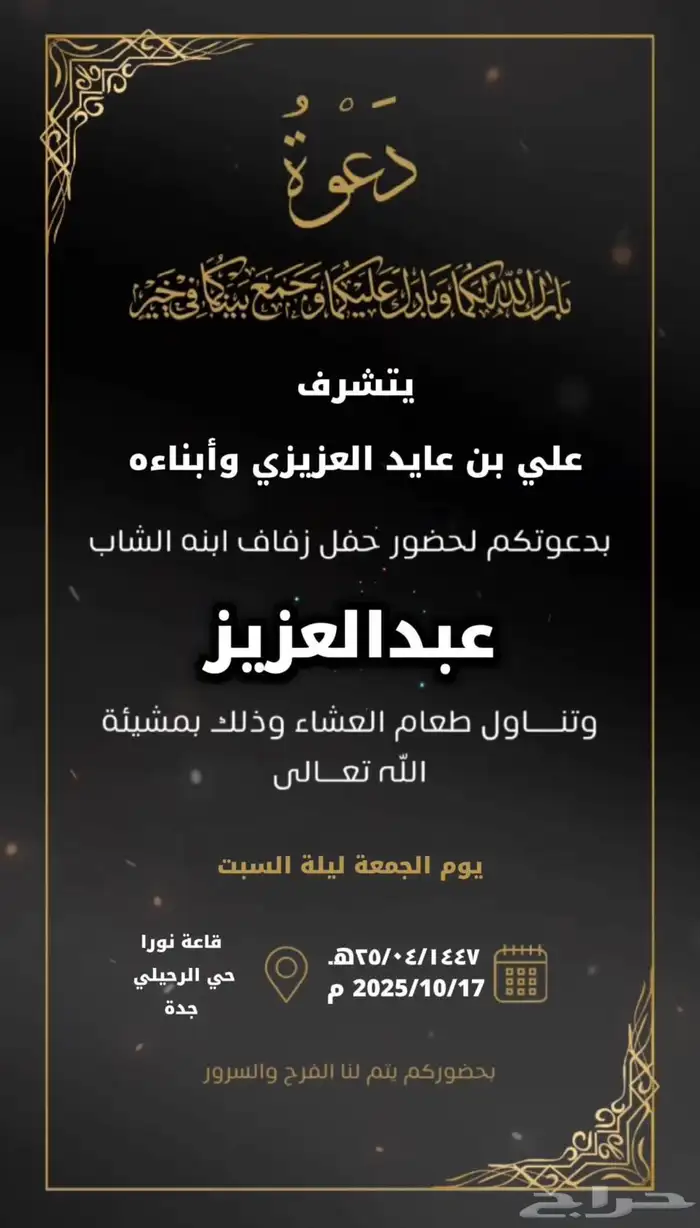 تصميم دعوات زواج 25 ريال 2