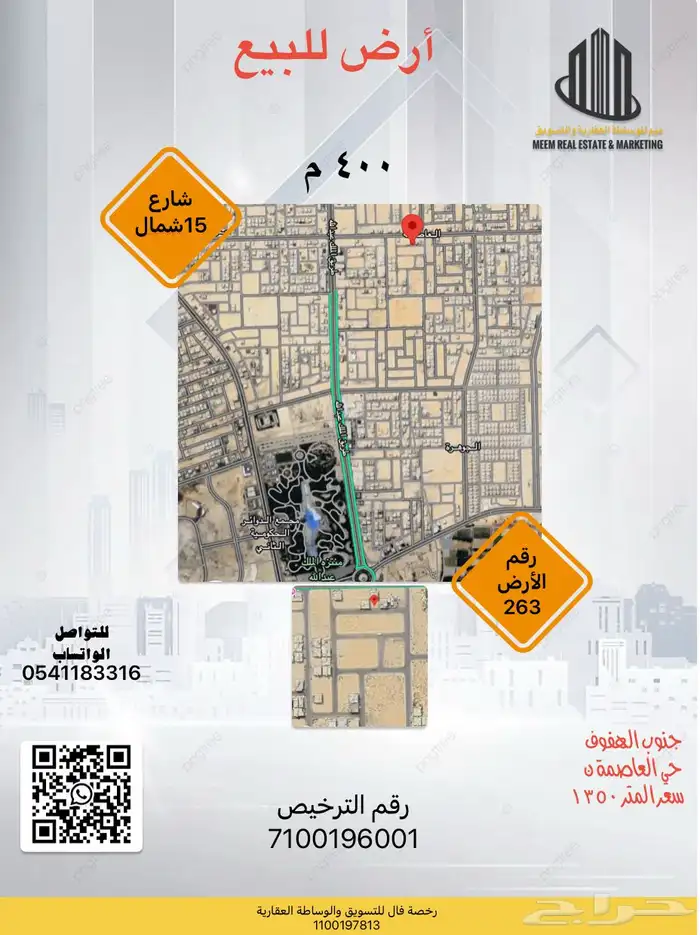 للبيع أرض في جنوب الهفوف حي العاصمة 0