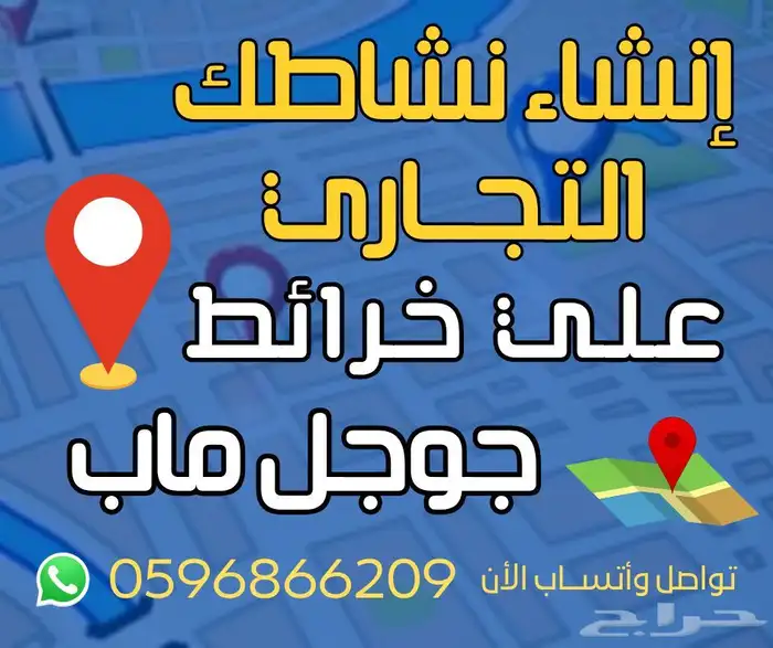إنشاء نشاطك التجاري جوجل ماب خريطة 0