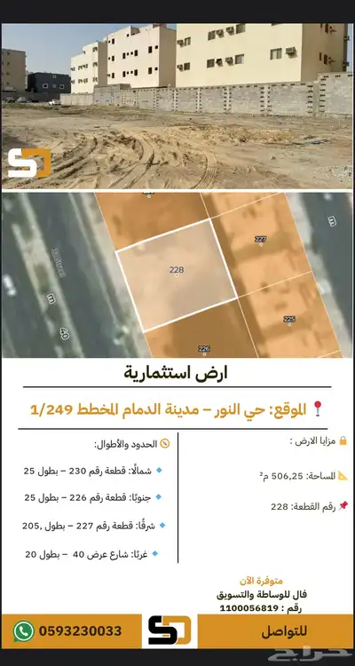 للبيع ارض في حي النور 0