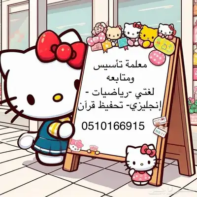 معلمة تأسيس وصعوبات تعلم 0