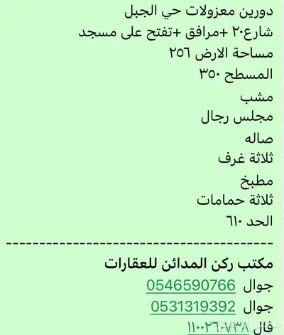 للبيع دورين معزولات حي الجبل حد 610 الاف 0