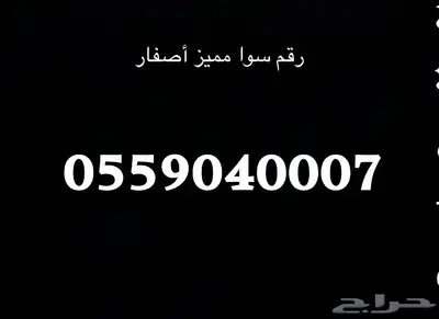 رقم مبايلي راقي مبايلي فاتوره للبيع 1