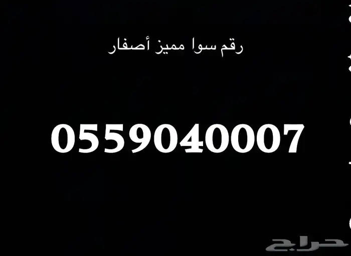 رقم مبايلي راقي مبايلي فاتوره للبيع 1