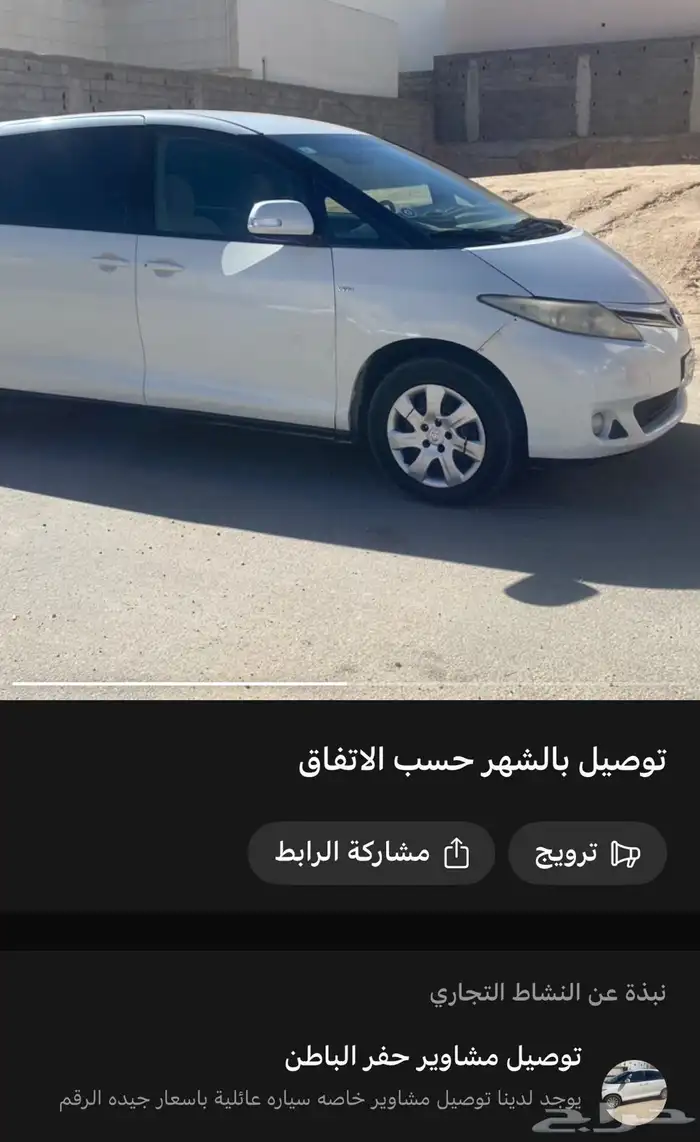 توصيل مشاوير دخل حفر الباطن 0