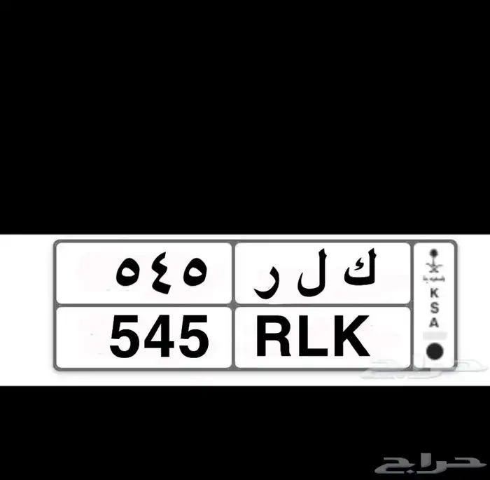 للبيع لوحه مميزه قفل 545 0