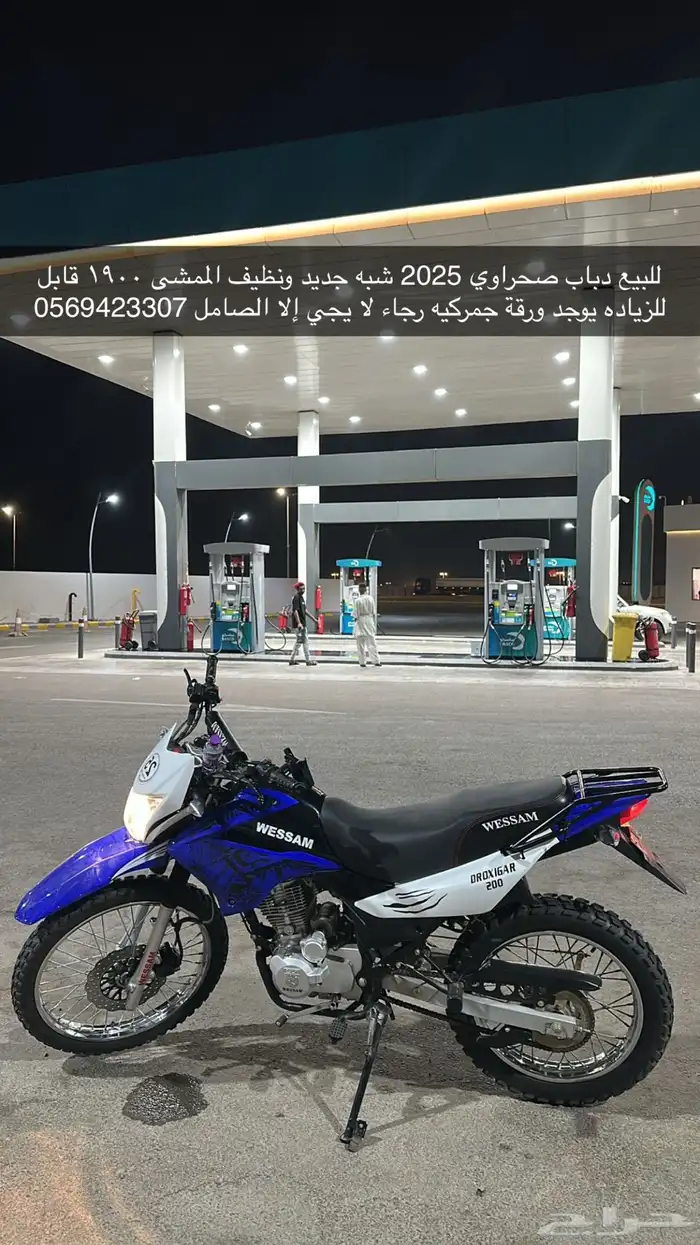 دباب وسام الناري 2025 صحراوي 0