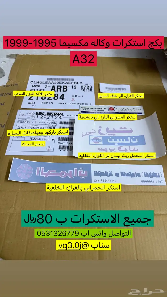 بكج استكرات مكسيما 1