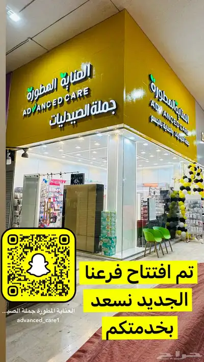جملة الصيدليات ومستلزمات الاطفال والعناية الشخصية والتجميل 0