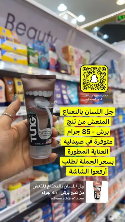 جملة الصيدليات ومستلزمات الاطفال والعناية الشخصية والتجميل 76
