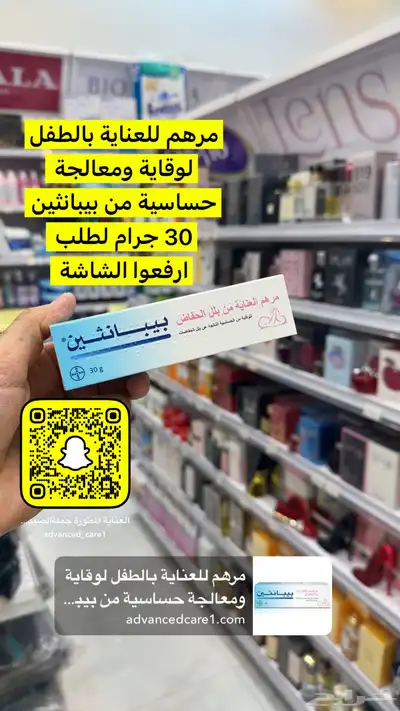 جملة الصيدليات ومستلزمات الاطفال والعناية الشخصية والتجميل 45