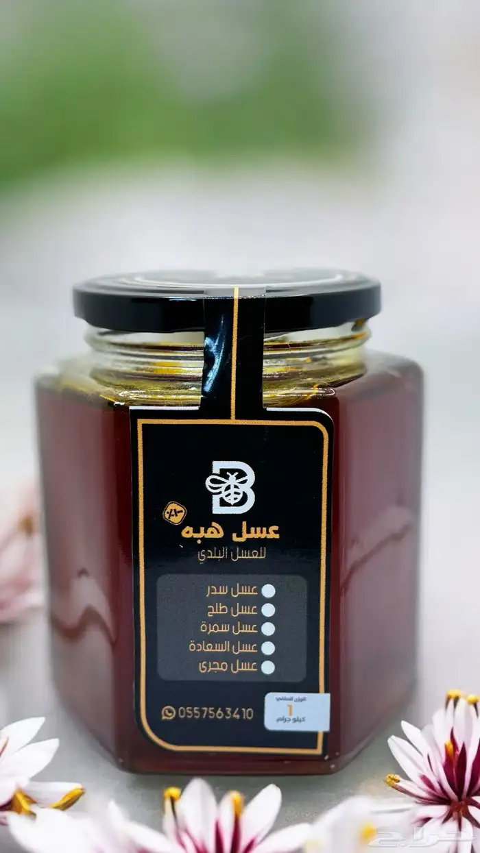 عسل سدر وسمرة ع الشرط 3