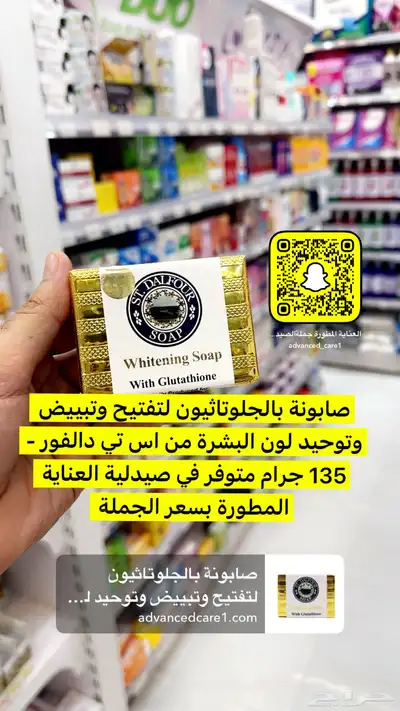 جملة الصيدليات ومستلزمات الاطفال والعناية الشخصية والتجميل 57