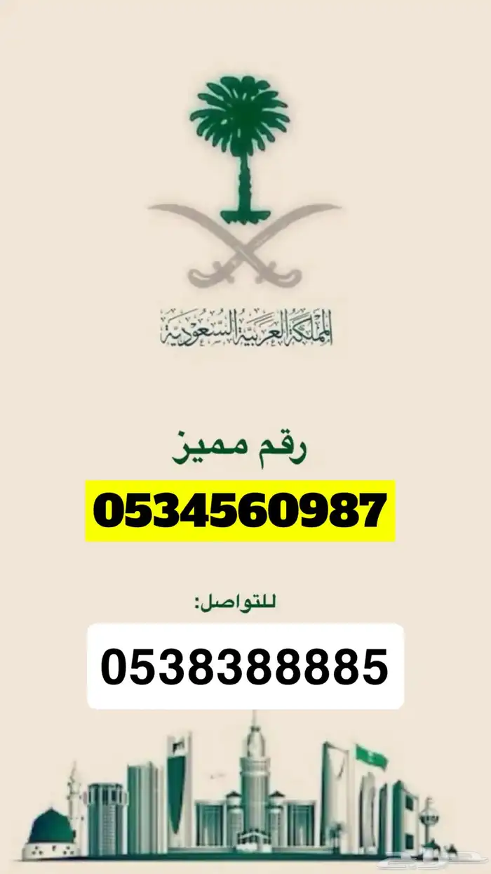 للبيع رقم جوال جميل تصاعدي وتنازلي 0