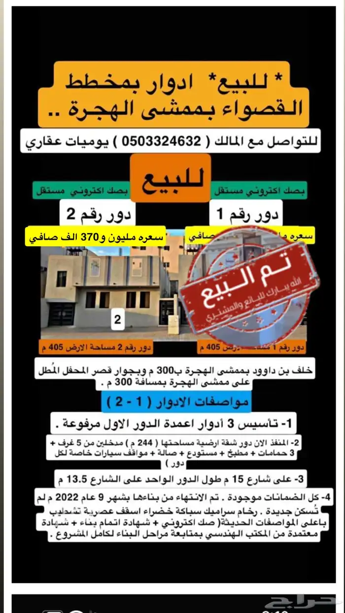 للبيع انا المالك دور جديد بالقصواء خلف بن داوود بممشى الهجرة 0