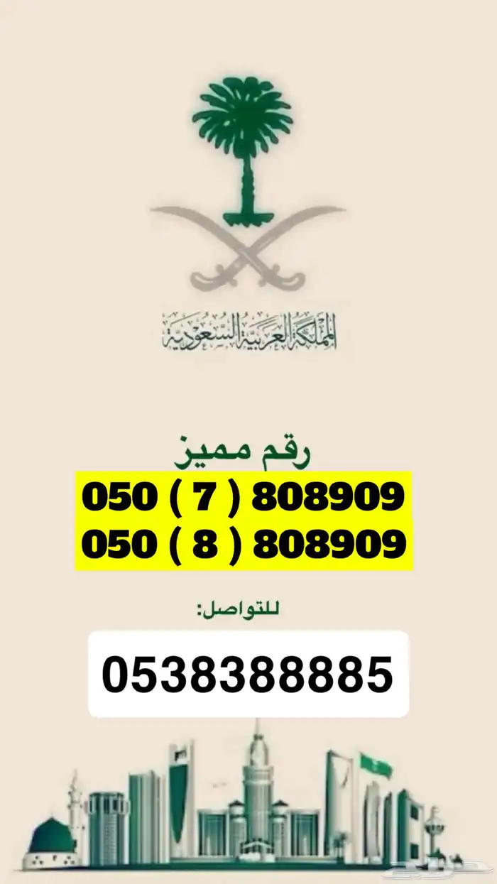 طقم مميز وجمل ورمز 909 0