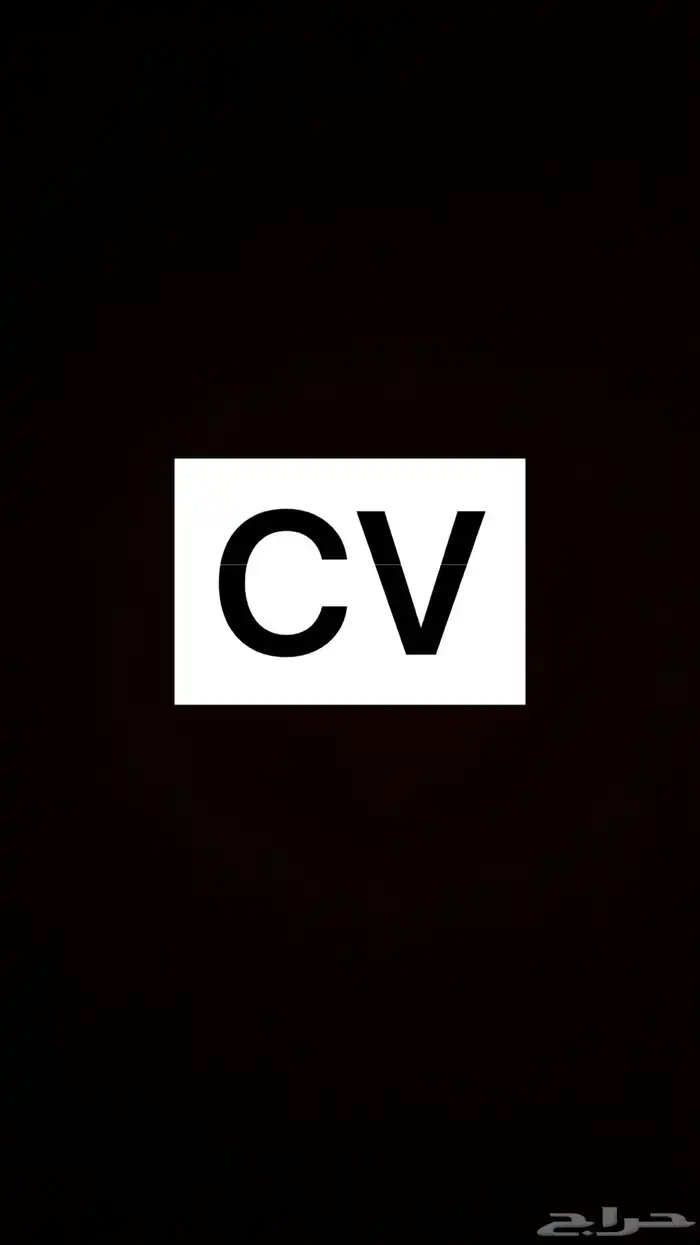 عمل cv 0