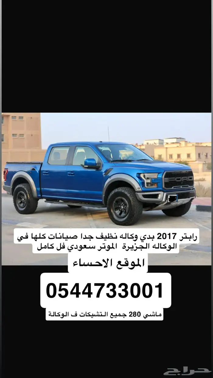 فورد رابتر 2017 نظيف جدا بدي وكالة خالي من الحوادث 0