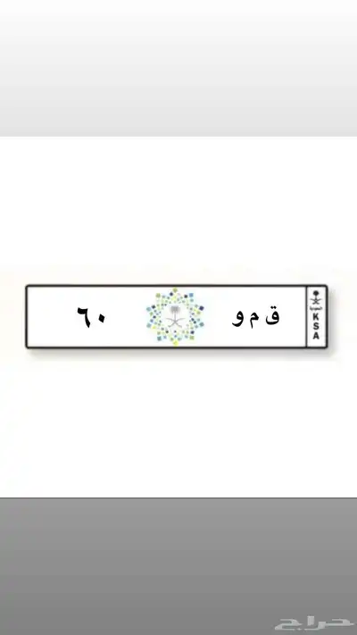 لوحة مميزه برقم عشري 0