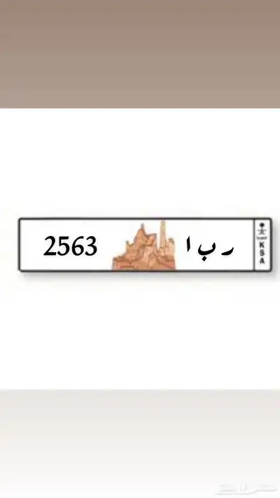 لوحة بسم ( ربا ) 0
