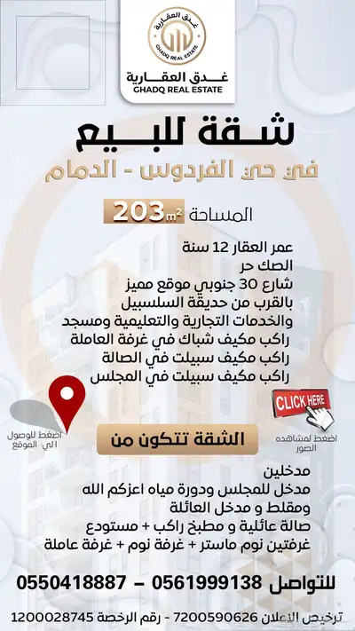 شقة للبيع حي الفردوس - الدمام 0