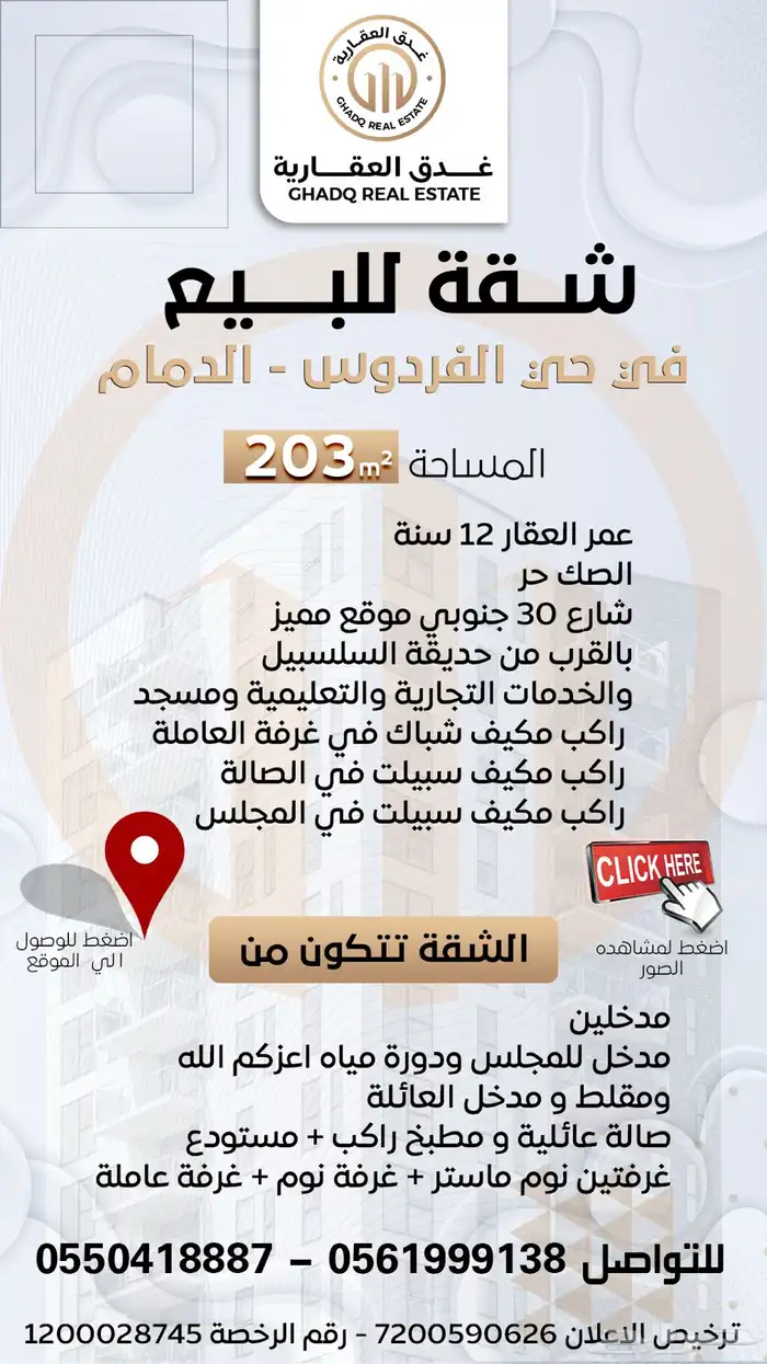 شقة للبيع حي الفردوس - الدمام 0