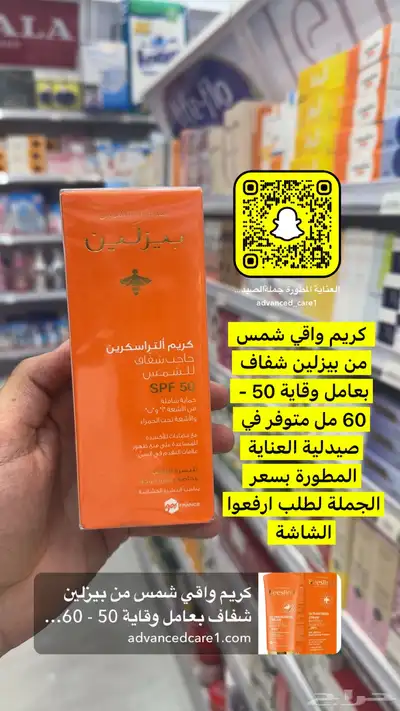 جملة الصيدليات ومستلزمات الاطفال والعناية الشخصية والتجميل 69