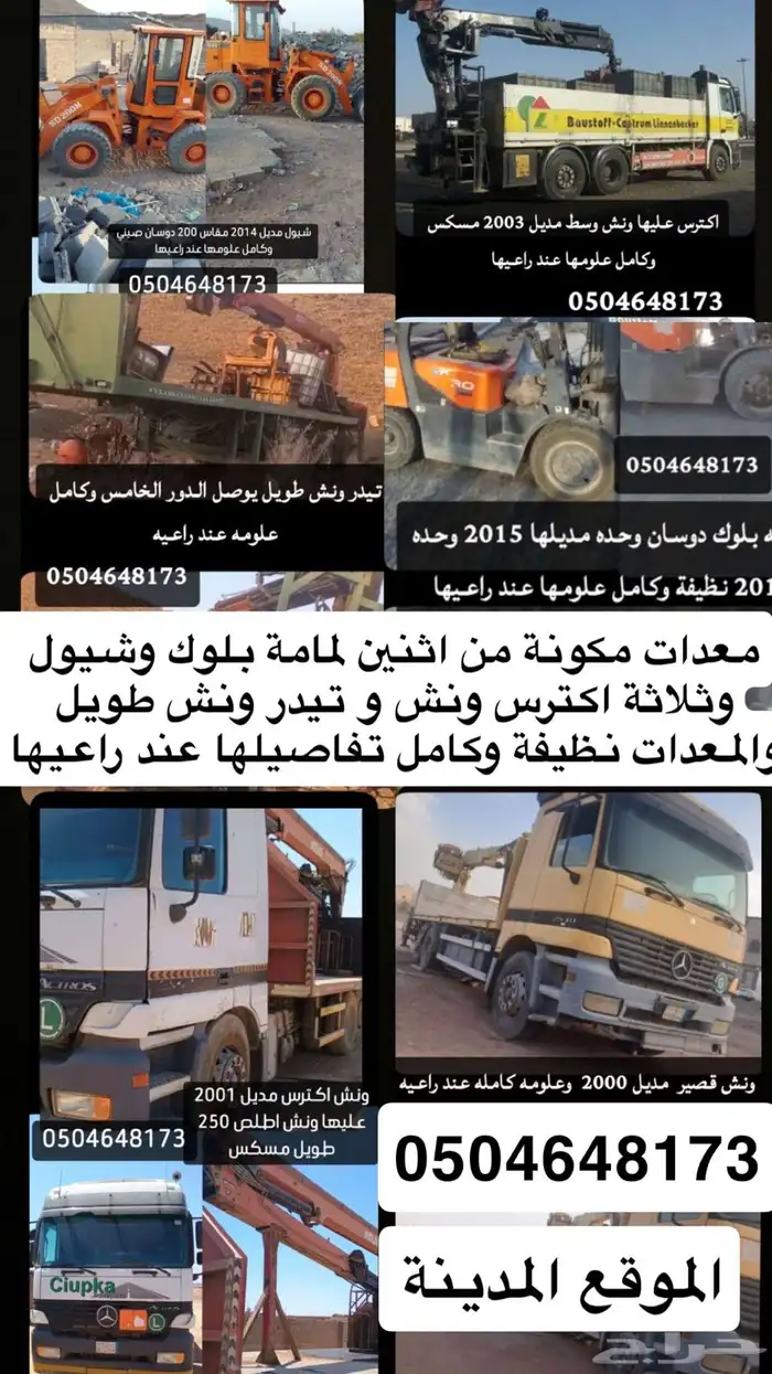 معدات ثقيلة 0