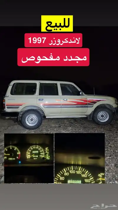 لاندكروزر 1997 0