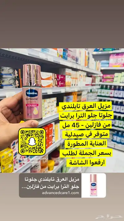 جملة الصيدليات ومستلزمات الاطفال والعناية الشخصية والتجميل 21