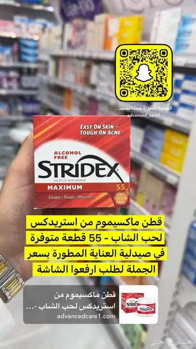 جملة الصيدليات ومستلزمات الاطفال والعناية الشخصية والتجميل 61