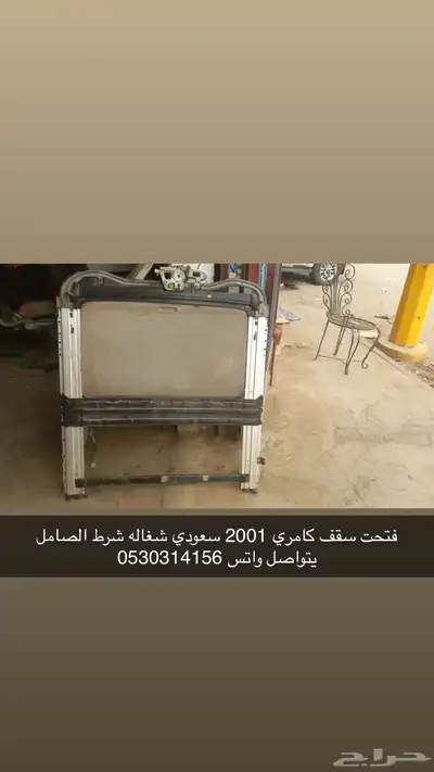 فتحت سقف كامري 2002 سعودي 0
