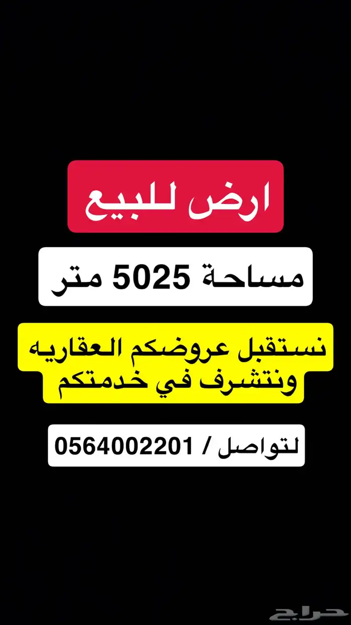ارض للبيع طريق الرياض الخرج الرفايع العماجيه 0