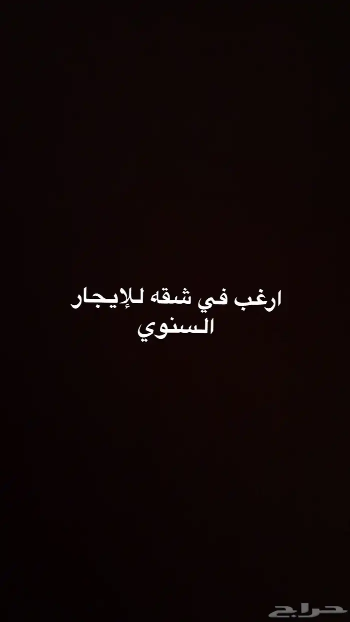 ارغب في شقه للايجار السنوي بمدينه خميس مشيط 0