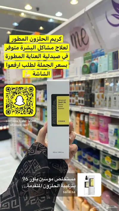 جملة الصيدليات ومستلزمات الاطفال والعناية الشخصية والتجميل 2