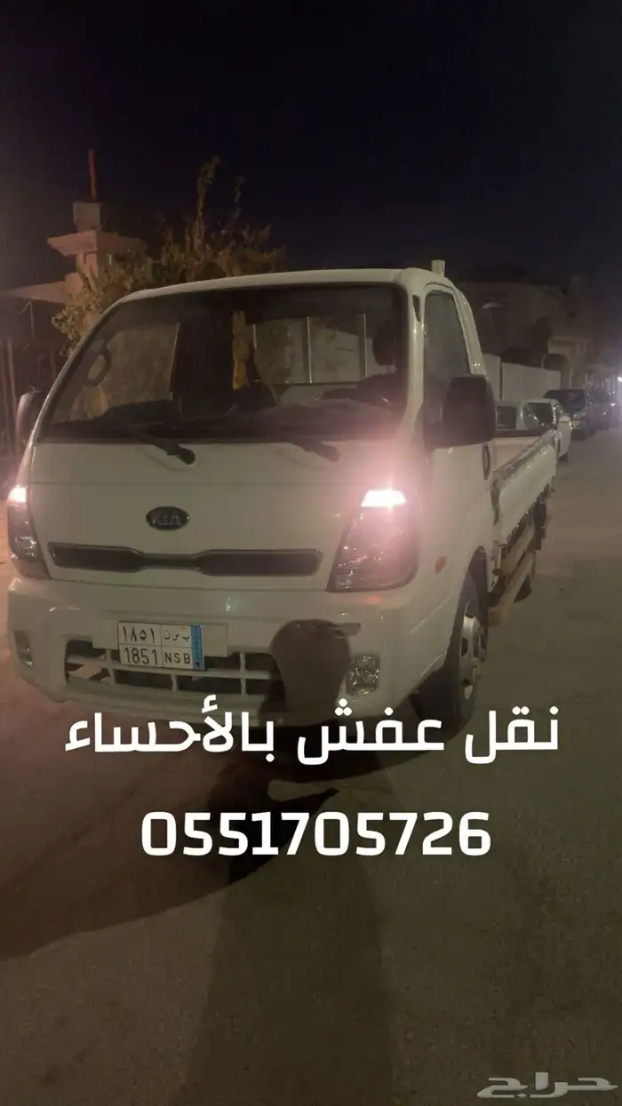 نقل عفش الأحساء 0