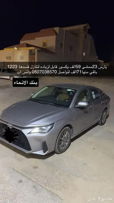 يارس 23لتقبيل مستعجل 0