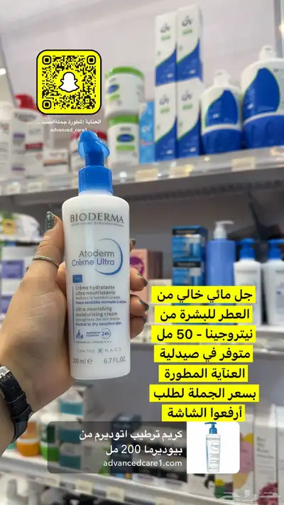 جملة الصيدليات ومستلزمات الاطفال والعناية الشخصية والتجميل 79